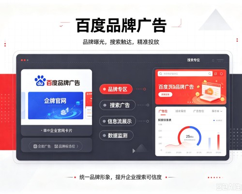 唐河百度品牌广告